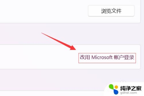 win11改用microsoft账户登录 Win11如何使用Microsoft账户登录