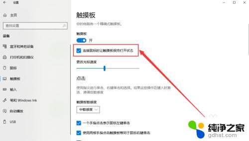win10 禁用触摸板 win10系统如何禁用触摸板