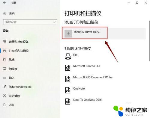 win10连打印机系统 win10系统如何连接无线打印机