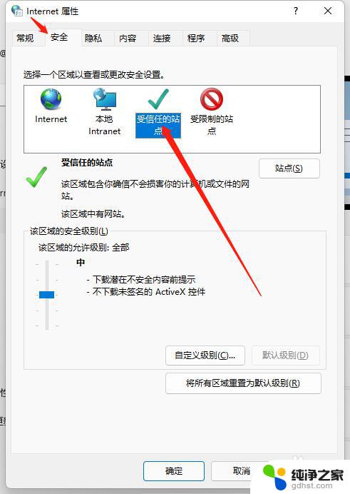 microsoft edge浏览器添加信任站点 win11 edge信任网站的设置方法