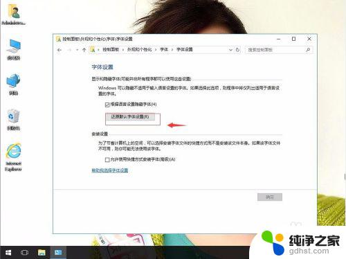 win10字体设置成微软雅黑 如何在win10系统中恢复默认的微软雅黑字体设置