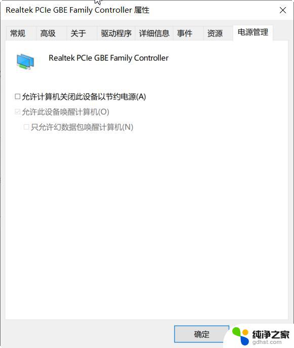 win10网络没有电源管理 为什么Win10网卡属性里没有电源管理