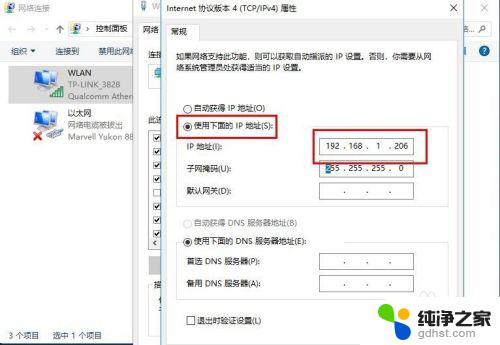 win10怎么更换ip地址 win10系统如何修改局域网IP地址