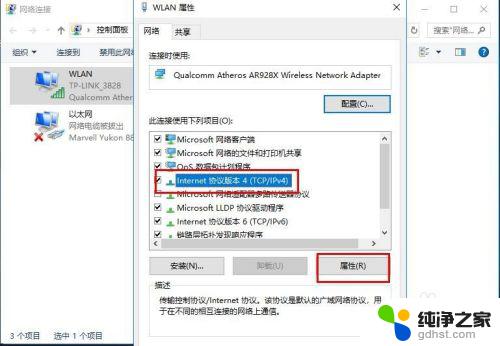 win10怎么更换ip地址 win10系统如何修改局域网IP地址