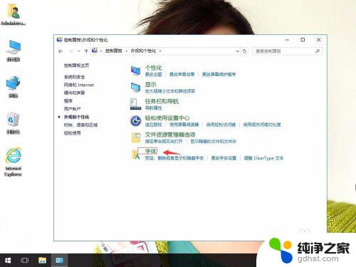 win10字体设置成微软雅黑 如何在win10系统中恢复默认的微软雅黑字体设置