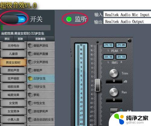 电脑怎么开变声器 win10电脑变声器使用方法