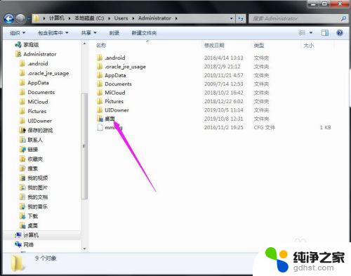 win7桌面文件凭空消失了 桌面文件不见了该怎么找回