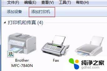 win7通过ip地址添加打印机 win7系统中通过IP添加网络打印机的操作指南