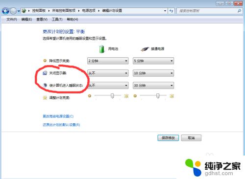 windows7系统电脑桌面息屏保护怎么关闭 WIN7电脑如何设置不自动休眠和关闭屏幕