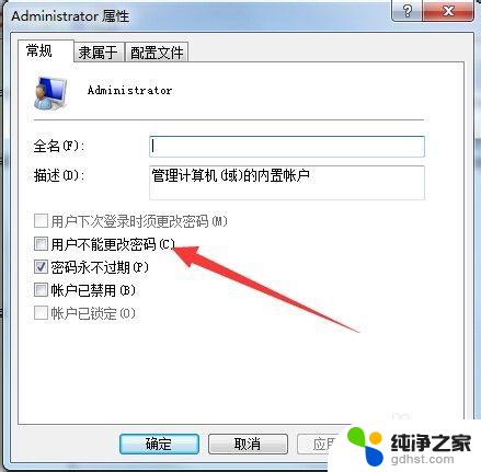 win7 windows不能更改密码 Windows7系统账号密码修改失败怎么办