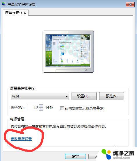 windows7系统电脑桌面息屏保护怎么关闭 WIN7电脑如何设置不自动休眠和关闭屏幕