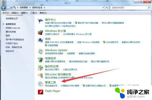 win7 windows不能更改密码 Windows7系统账号密码修改失败怎么办