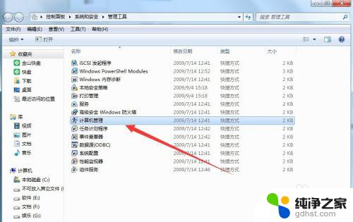 win7 windows不能更改密码 Windows7系统账号密码修改失败怎么办