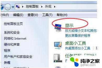 win7屏幕比例怎么调 win7桌面显示比例设置教程