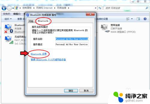 windows7系统蓝牙在哪里 win7电脑蓝牙功能如何打开