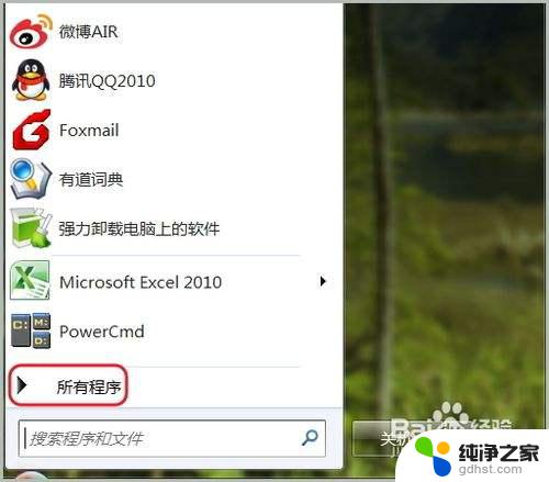 win7怎么进系统命令