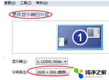 win7屏幕比例怎么调 win7桌面显示比例设置教程