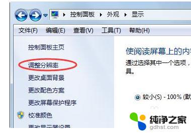 win7屏幕比例怎么调 win7桌面显示比例设置教程