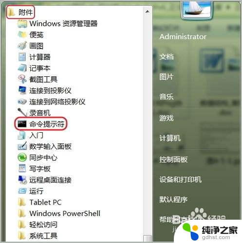 win7怎么进系统命令 怎样使用win7命令提示符