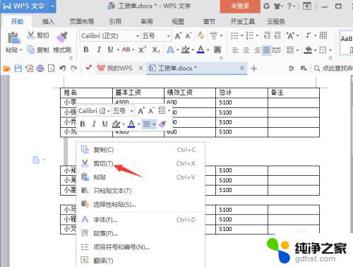 word表格合并的快捷键 快速合并两个表格的方法