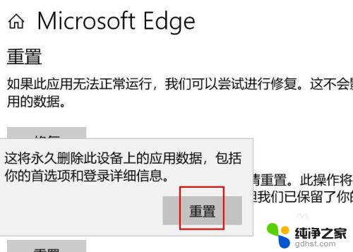 microsoft edge恢复出厂设置 如何将Edge浏览器恢复为出厂设置