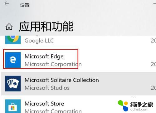 microsoft edge恢复出厂设置 如何将Edge浏览器恢复为出厂设置