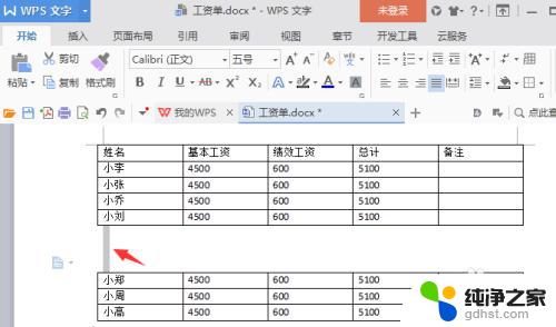 word表格合并的快捷键 快速合并两个表格的方法