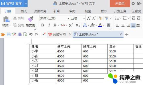 word表格合并的快捷键 快速合并两个表格的方法