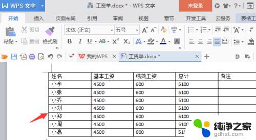 word表格合并的快捷键 快速合并两个表格的方法