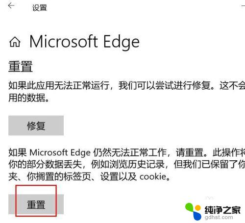 microsoft edge恢复出厂设置 如何将Edge浏览器恢复为出厂设置