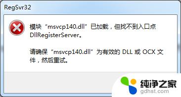 绝地求生请重新安装软件msvcp140.dll 绝地求生缺少msvcp140.dll错误解决方案