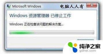 windows任务管理器已停止工作