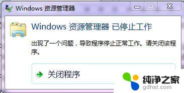 windows任务管理器已停止工作 windows资源管理器已停止工作怎么办