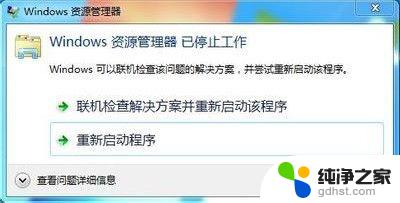 windows任务管理器已停止工作 windows资源管理器已停止工作怎么办