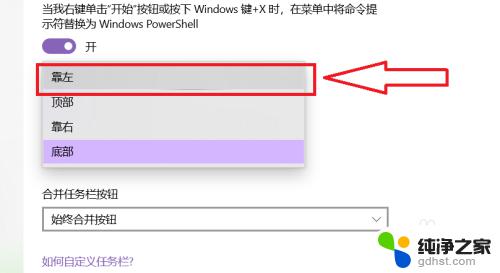 win11怎么让任务栏靠左 Windows 11如何将任务栏调整到左边