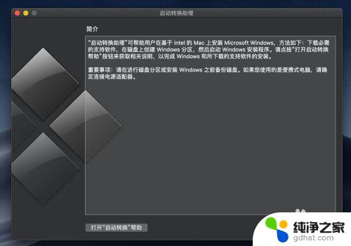 苹果win10怎么进boot Mac安装Win10后没有Boot Camp怎么分区