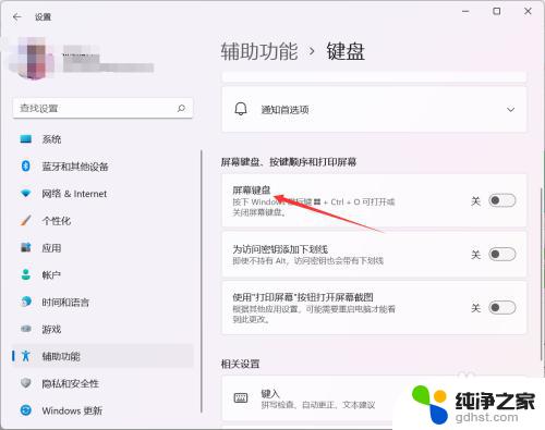 windows11 软键盘 win11虚拟键盘怎么使用