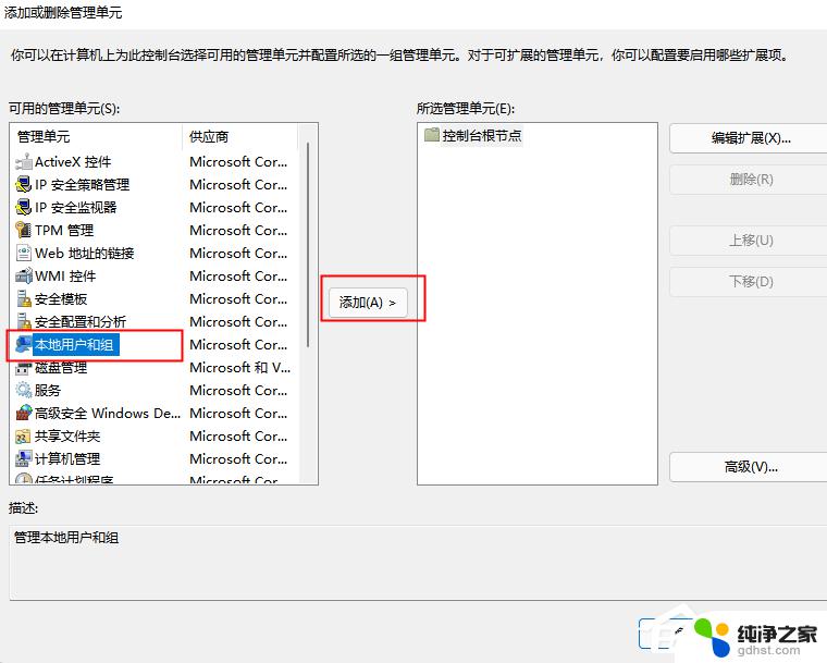windows11没有本地用户和组怎么办 Windows11如何添加本地用户和组