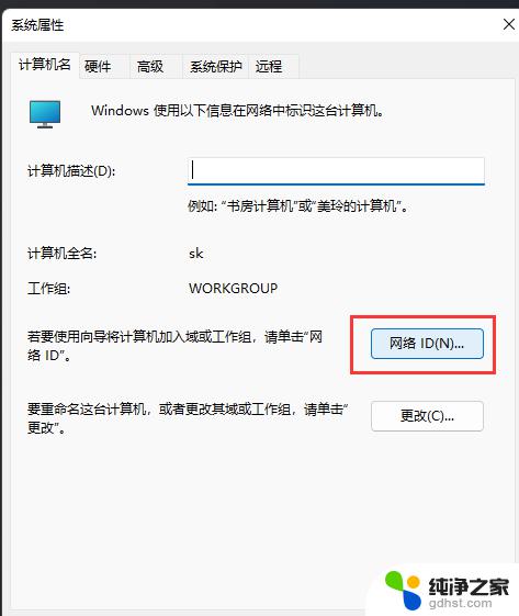 win11组多重网络 Win11加入局域网工作组的步骤