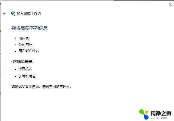 win11组多重网络 Win11加入局域网工作组的步骤