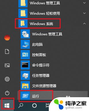 win10禁止关机