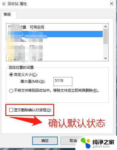 win10删除提醒 Win10如何设置删除文件时显示删除确认对话框