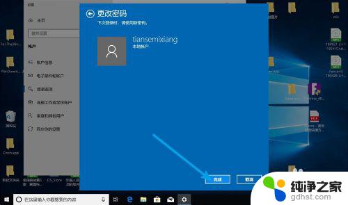 win10账户修改密码 win10本地账户密码如何更改