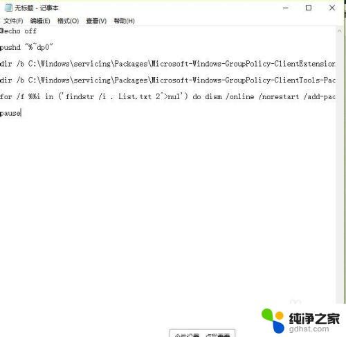 win10打不开组策略管理器 组策略打不开怎么办