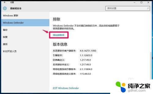 微软电脑杀毒软件 Windows Defender在Win10中的使用方法