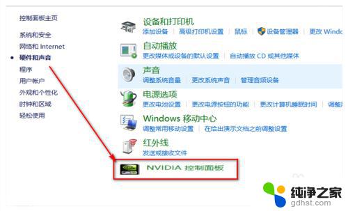 nvidia控制面板怎么打开win10 win10如何找到nvidia控制面板