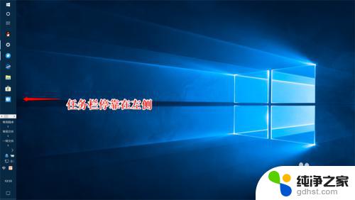 windows任务栏怎么设置 Windows10系统任务栏的位置移动设置方法