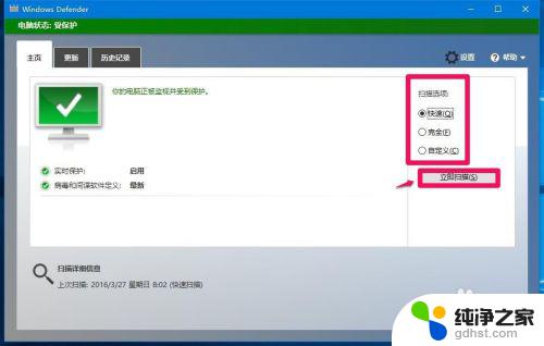 微软电脑杀毒软件 Windows Defender在Win10中的使用方法