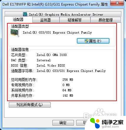 win7怎么看自己电脑显卡 win7怎么查看显卡型号