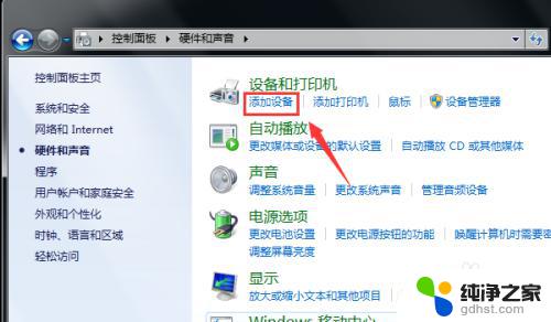 win7电脑连蓝牙耳机怎么连 Win7蓝牙耳机连接电脑步骤